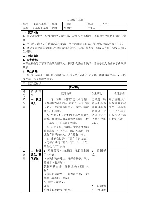 草原的早晨公开课教案