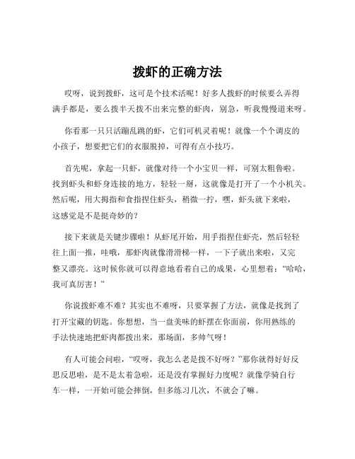 拨虾的正确方法