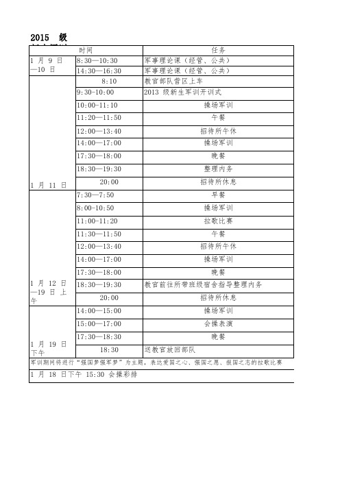 新生军训时间安排表