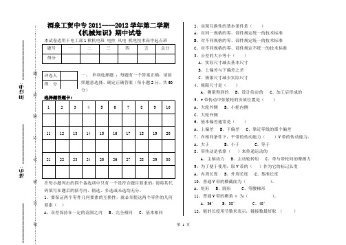 职业中学《机械知识》期中试卷