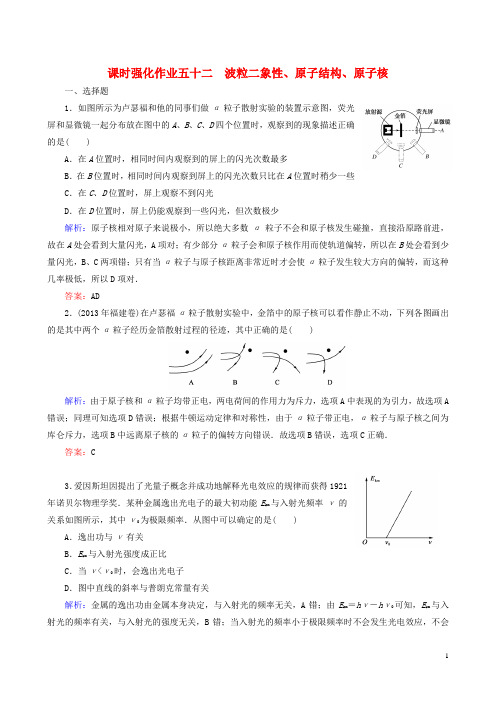 骄子之路高考物理一轮复习 波粒二象性、原子结构、原子核课时强化作业