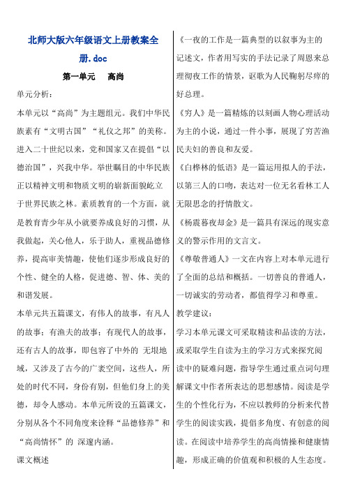 北师大版六年级语文上册教案全册