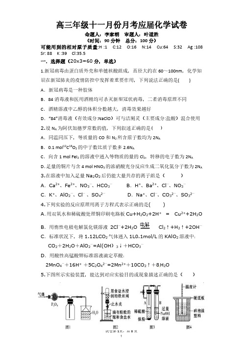 安徽省六安市毛坦厂中学2021届高三11月月考化学试题(应届)