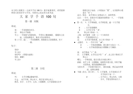 最新大家学手语100句详细教学(无图)