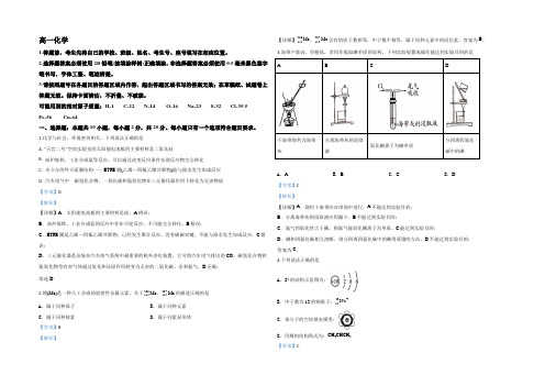 【KS5U解析】山东省潍坊市2019-2020学年高一下学期期末考试化学试卷 Word版含解析