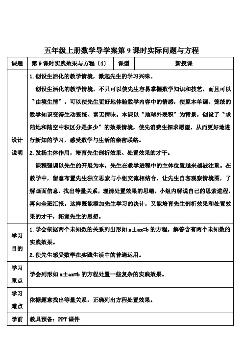 五年级上册数学导学案第9课时实际问题与方程