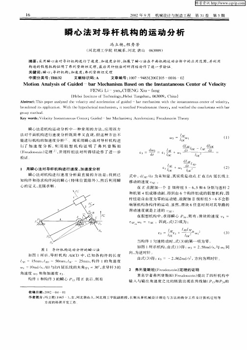 瞬心法对导杆机构的运动分析