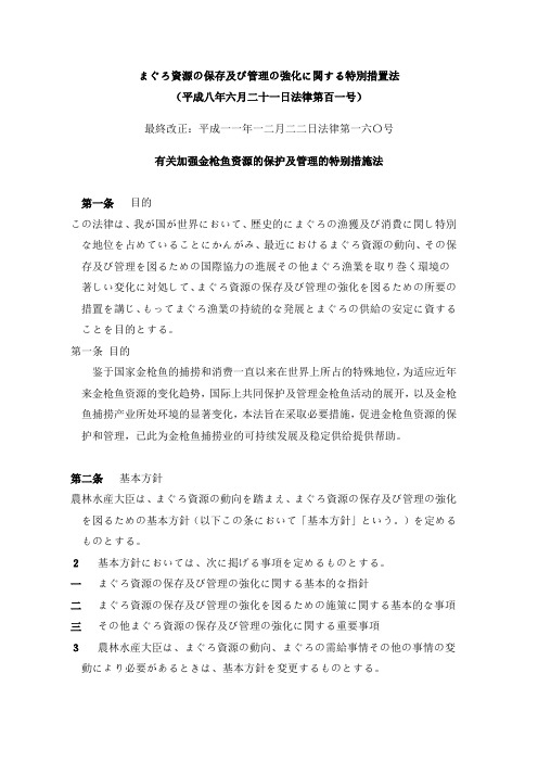 まぐろ资源の保存及び管理の强化に関する特别措置法-中日