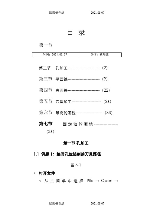 UG加工中心编程实例之欧阳德创编