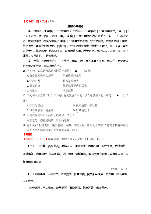 2014【名师导学系列】中考语文考前15天真题演练(附答案) (8)