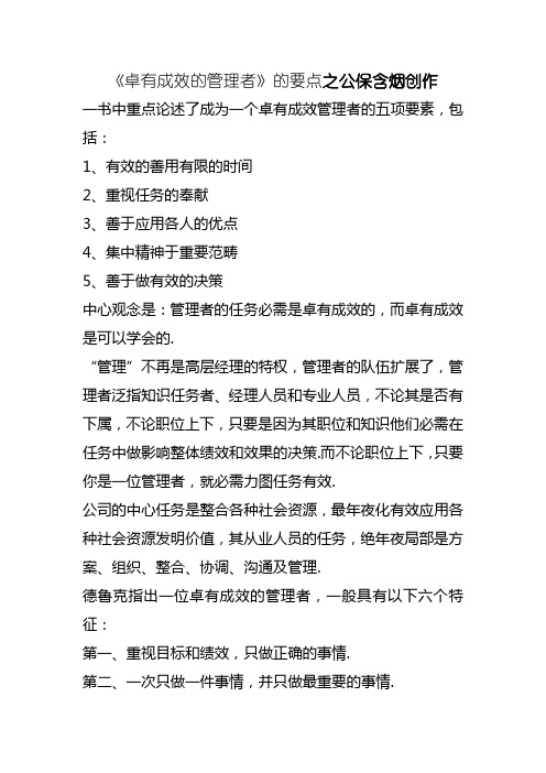 彼得.德鲁克《卓有成效的管理者》的核心观点