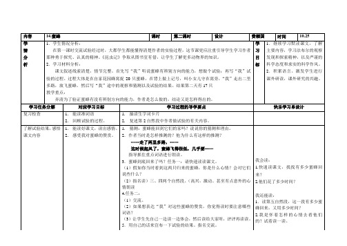 14.蜜蜂(第二课时)