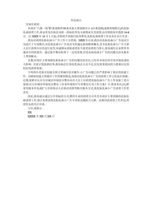 外包请示
