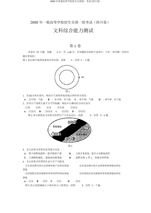 2008年普通高等学校招生全国统一考试(四川卷)