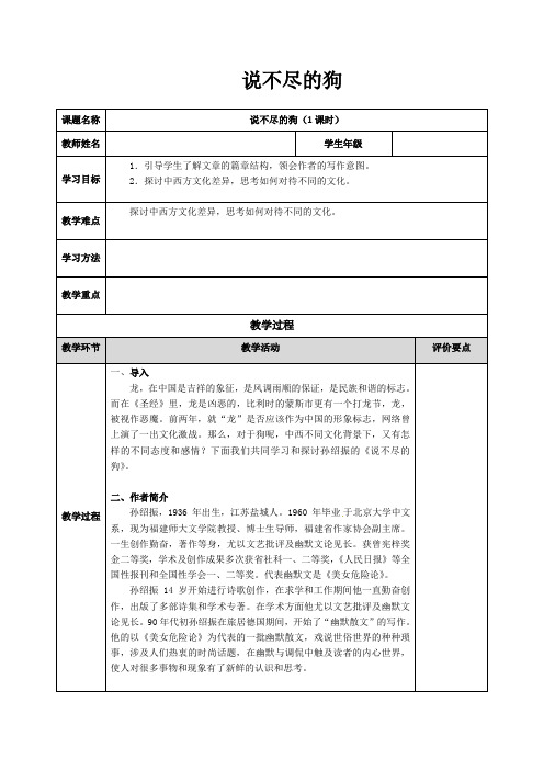 广东高中语文必修二  第三单元《说不尽的狗》全套教案