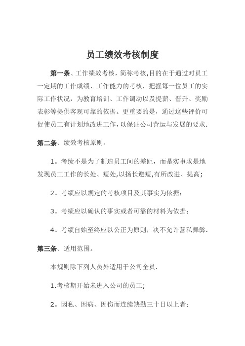 会计师事务所员工绩效考核制度