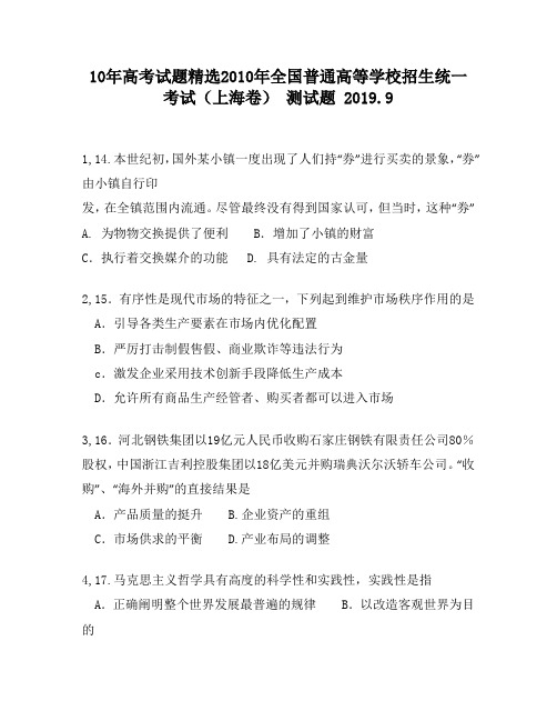 10年高考试题精选2010年全国普通高等学校招生统一考试(上海卷)30