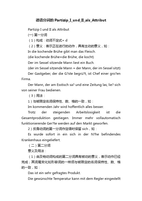 德语分词的Partizip_I_und_II_als_Attribut