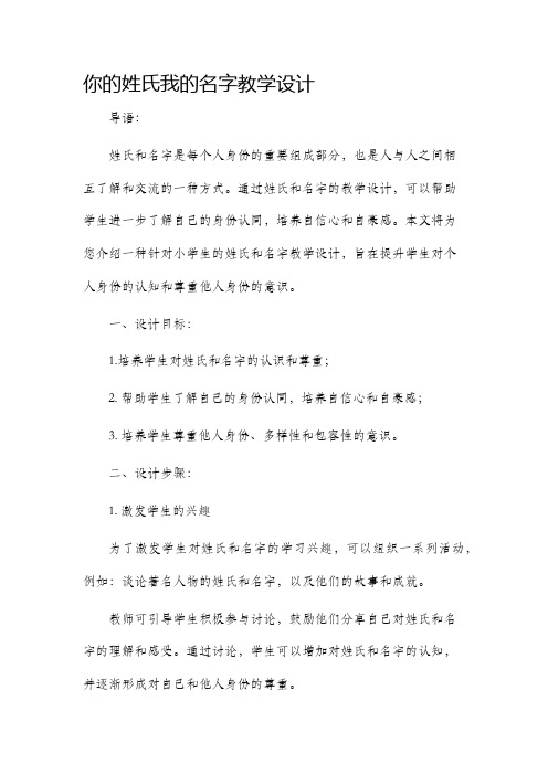 你的姓氏我的名字教学设计