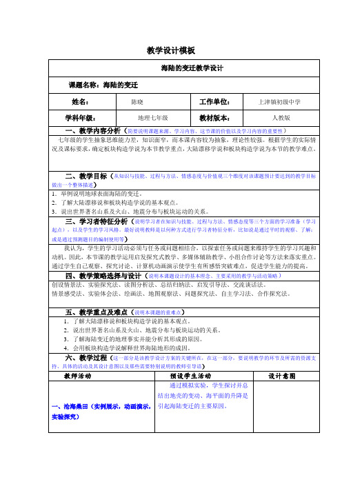 教学设计模板[1]