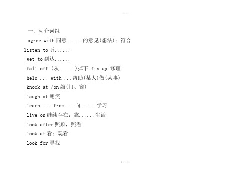 初中英语必掌握的动介动副短语