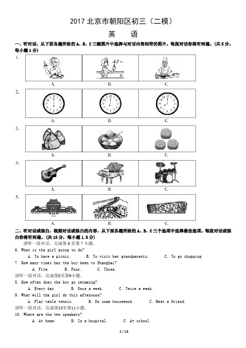 2017北京市朝阳区初三(二模)英语