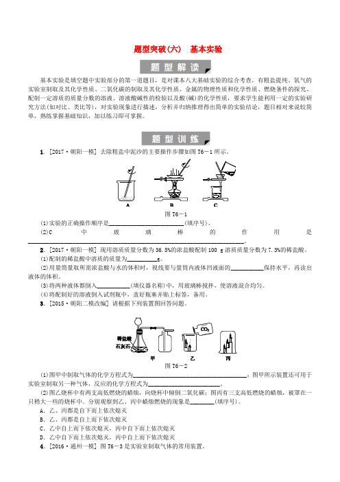 北京市2018年中考化学基础复习题型突破六基本实验练习含答案