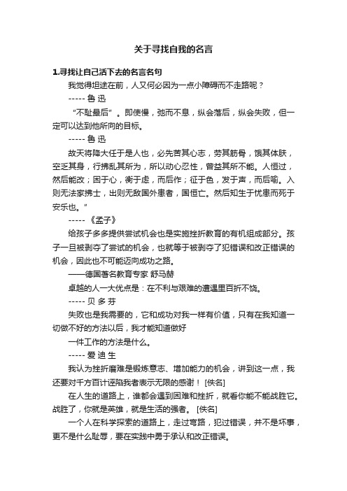 关于寻找自我的名言