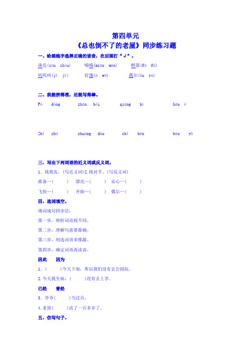 部编版三年级上册语文--第四单元练习题