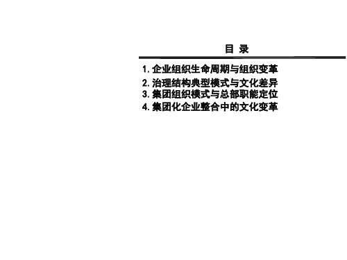 组织变革的阶段及特征