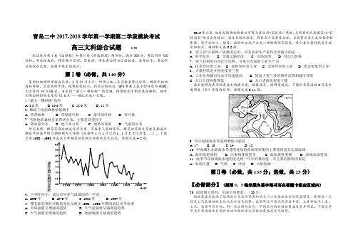 山东省青岛二中2018届高三上学期第二学段模块考试文综地理试卷