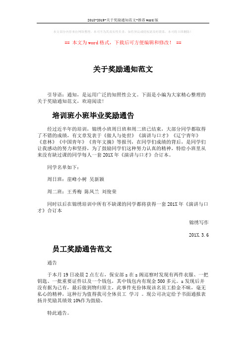 2018-2019-关于奖励通知范文-推荐word版 (2页)