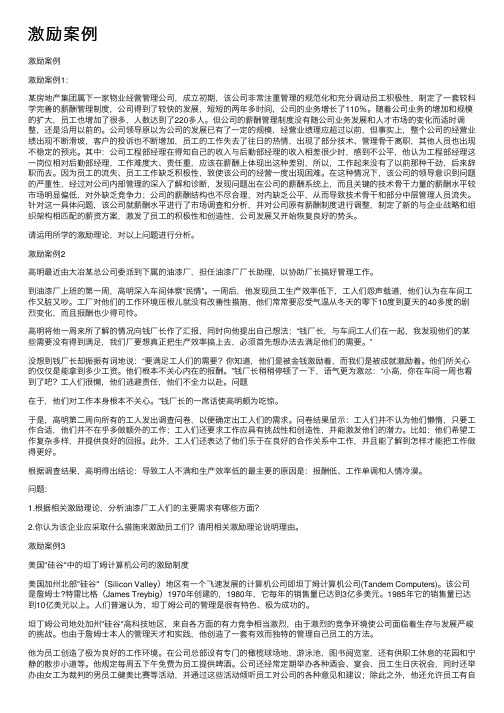 激励案例——精选推荐