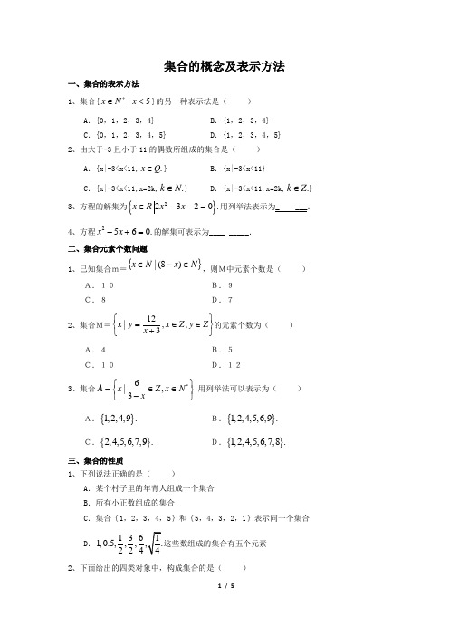 1集合的概念及表示方法(学生)