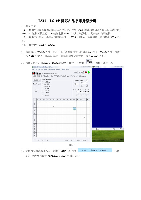 MSTV_Tool升级步骤