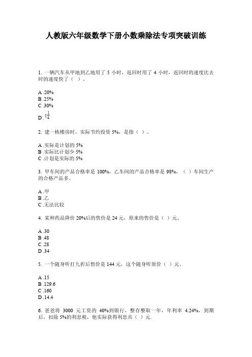 人教版六年级数学下册小数乘除法专项突破训练