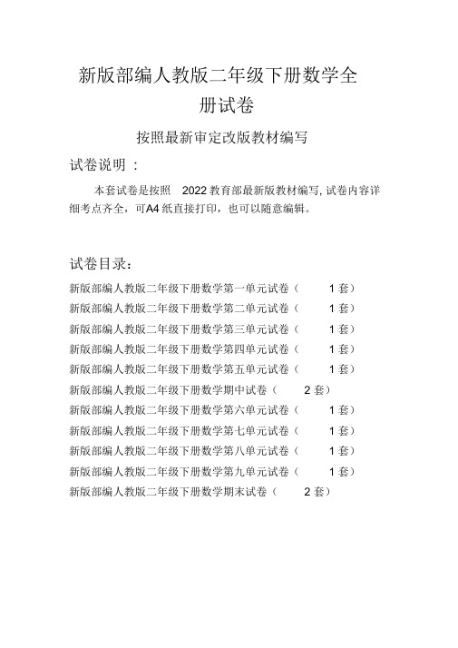 2022年二年级数学下册单元测试卷及答案【A4打印版】