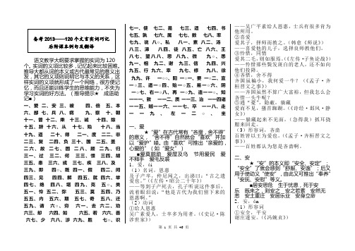 高考120个文言实词_后附课本例句及翻译