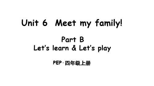 小学英语四年级上册(人教pep版)Unit 6 Meet my family! Part B 第5课时课件