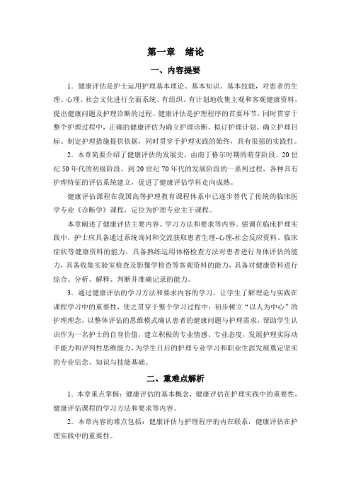 健康评估学习指导与习题集