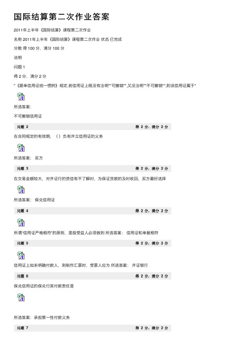 国际结算第二次作业答案