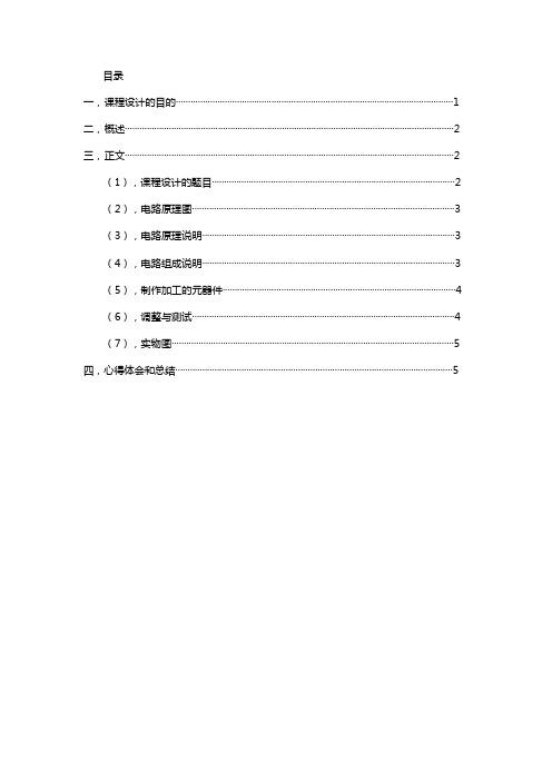 红外感应灯传感器课程设计报告