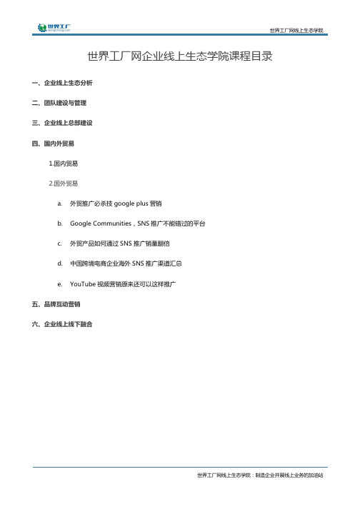 YouTube视频营销基础培训教程