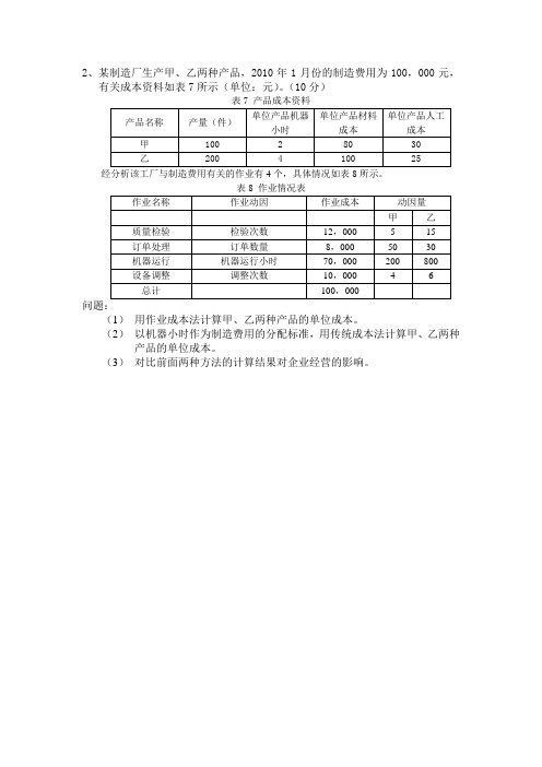 作业成本法例题