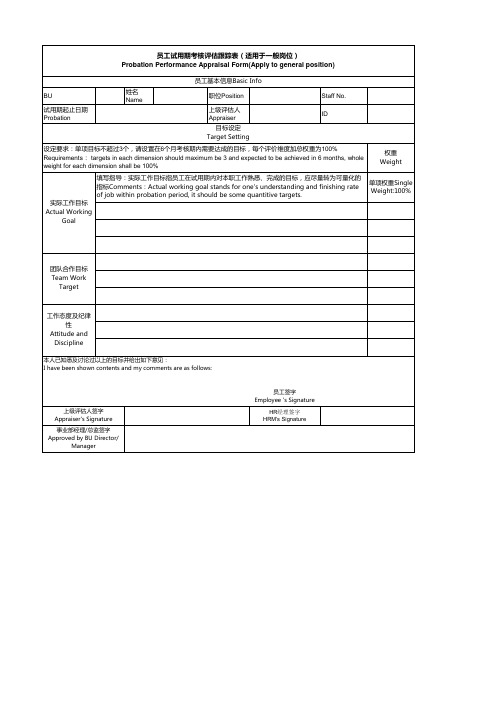 新入职员工试用期考核评价表