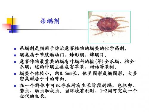 杀螨剂二苯甲醇三氯杀螨醇