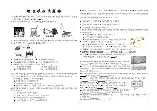 初中物理中考模拟题(2013年)