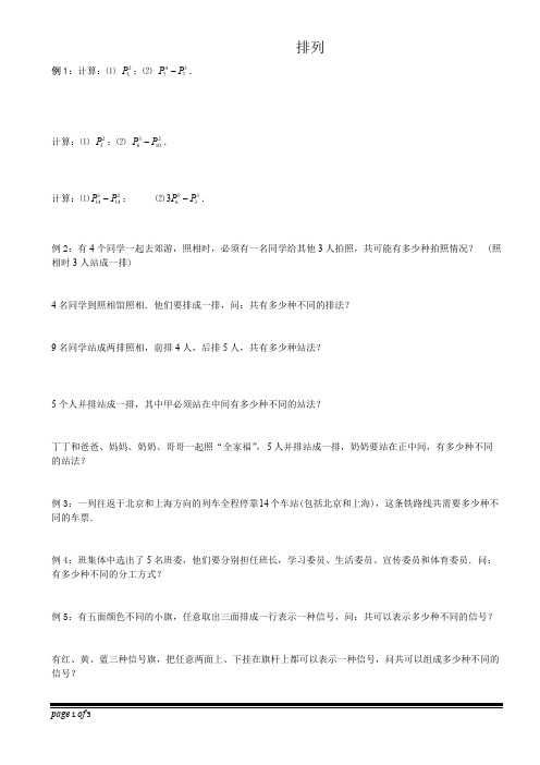 (完整)小学数学排列组合