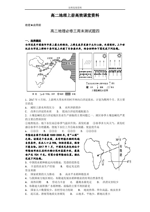 高二地理上册高效课堂资料地理周末测试题完结版