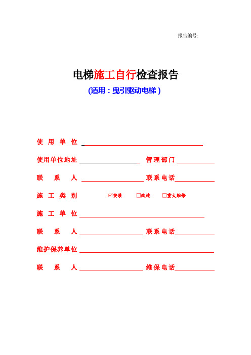 无机房电梯检验标准